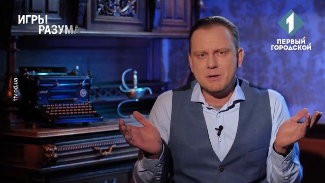 Игры разума. Саморазвитие смотреть онлайн