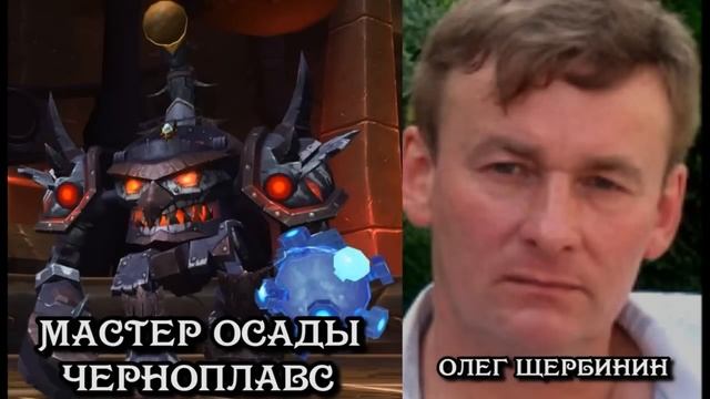 Русская озвучка персонажей World of Warcraft #1-2 смотреть онлайн