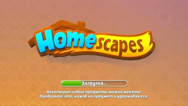 Homescapes! Бесконечные жизни! смотреть онлайн