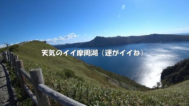 2018年9月20日道東ツーリング３日目 смотреть онлайн