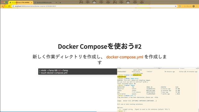 オトナのDocker入門#LAMP環境を作ろう смотреть онлайн