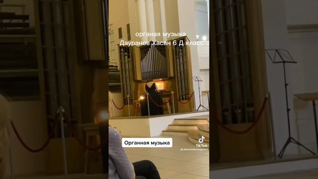 Органная музыка. 6"Д" класс. урок номер 8. средняя школа номер 13 смотреть онлайн