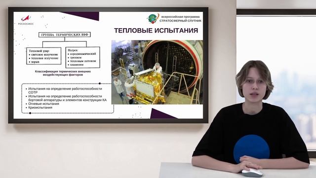 Лекция 7. Предполетные испытания космических аппаратов смотреть онлайн