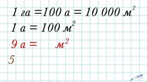 АР  ГЕКТАР / КАК НАЙТИ АР  ГЕКТАР  МАТЕМАТИКА  4 КЛАСС \ НАЧАЛЬНАЯ ШКОЛА