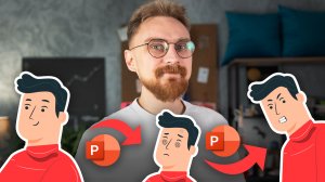 ? МУЛЬТИК В POWERPOINT | Как анимировать иллюстрацию персонажа в презентации?