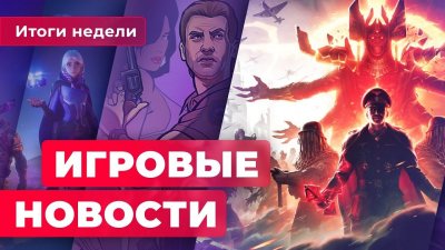 Игровые новости и обзоры