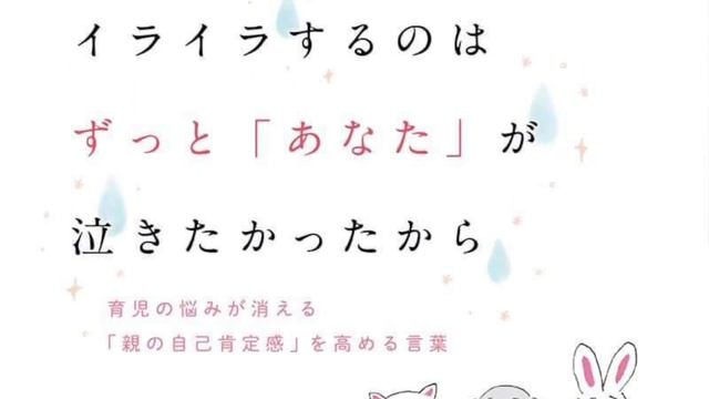 【話題の新刊PV】『泣いてる子どもにイライラするのはずっと「あなた」が泣きたかったから』 смотреть онлайн