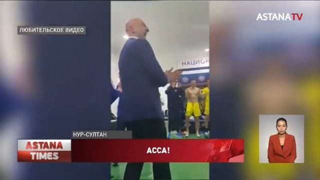 Лезгинкой отметил победу над Словакией тренер сборной Казахстана по футболу смотреть онлайн