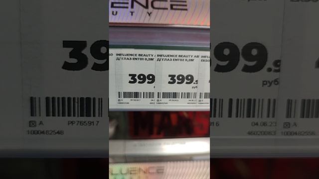 Новинки косметики Influence EKSO NATURAL смотреть онлайн