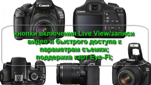 фотоаппарат Canon Eos 1100d