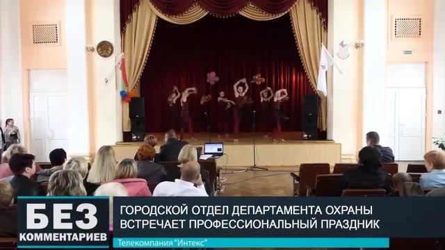 Без комментариев. 29.10.19. Профессиональный праздник департамента охраны. смотреть онлайн