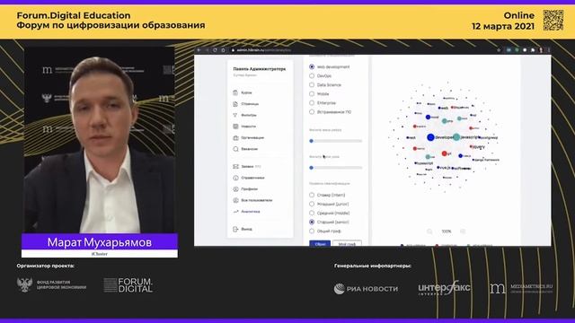 Цифровая трансформация высшего образования. Forum.Digital Education 2021