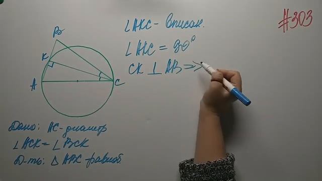 09 Центральные и вписанные углы Геометрия 8кл Мерзляк #303 смотреть онлайн