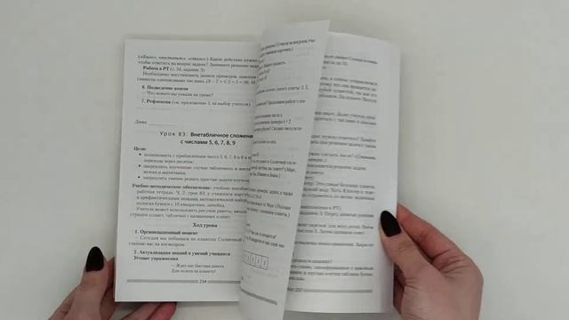 Математика. План-конспект уроков. 1 класс смотреть онлайн
