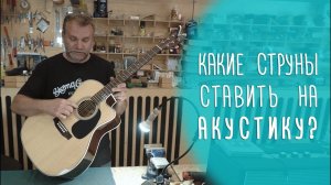 Какие струны ставить на акустическую гитару. www.gitaraclub.ru