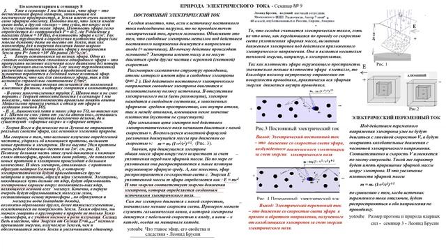 ПРИРОДА ЭЛЕКТРИЧЕСКОГО ТОКА — Леонид Брусин — Глобальная Волна смотреть онлайн