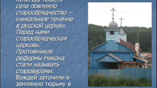 "Достопримечательные места села Усень-Ивановское" автор- Булатова Элиза Ришатовна смотреть онлайн