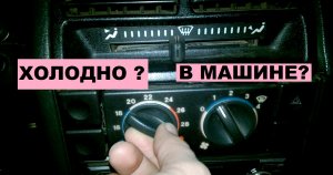 Дует холодный воздух из печки? НЕ РАБОТАЕТ ЗАСЛОНКА ПЕЧКИ!!! ВАЗ 2110, 2111, 2112