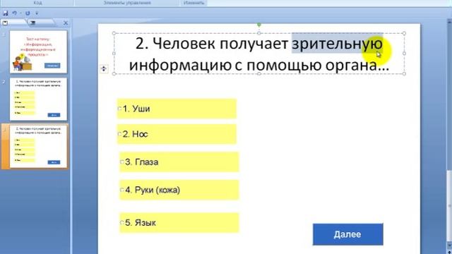 видео Инструкция создания теста смотреть онлайн