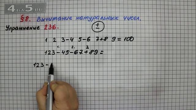 Упражнение 236 – § 8 – Математика 5 класс – Мерзляк А.Г., Полонский В.Б., Якир М.С. смотреть онлайн
