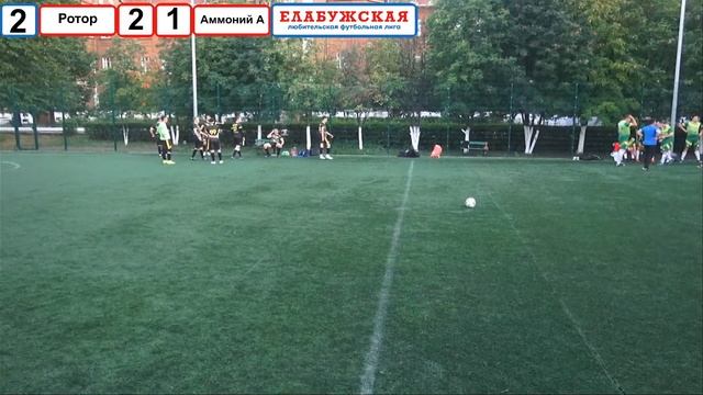 08.08.2023 15 тур Ротор - Аммоний-Агро (VIII Чемпионат г. Елабуги по футболу 5х5) смотреть онлайн