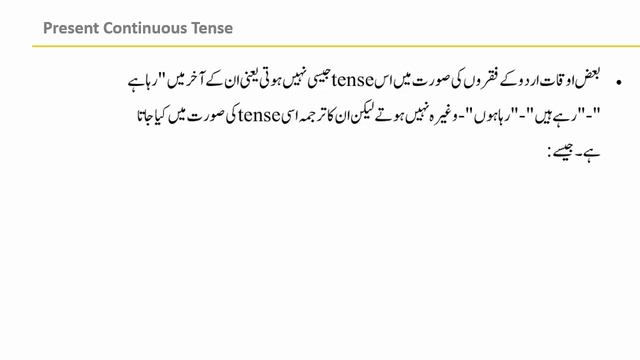 Present Continuous Tense Urdu lec-15 смотреть онлайн