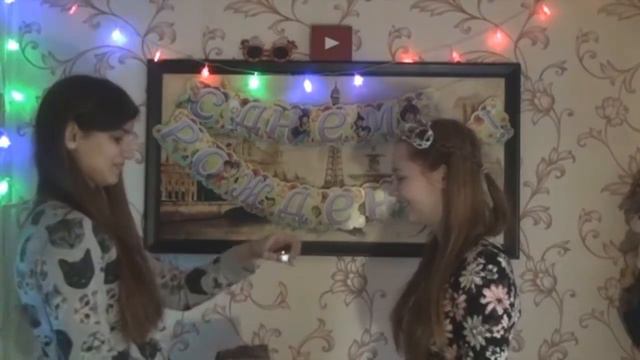 ДЕНЬ РОЖДЕНИЯ ll МОИ 16 ll ВЫХОЖУ ЗАМУЖ? ll SM смотреть онлайн