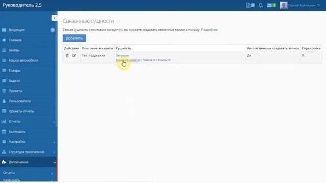 Интеграция с почтой в CRM Руководитель смотреть онлайн