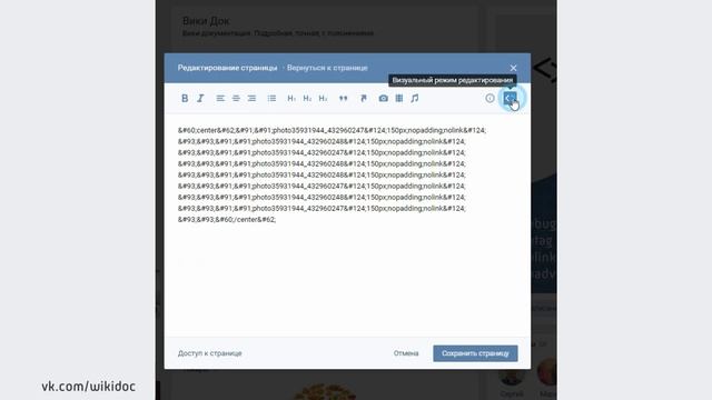 Вики-разметка: визуальный редактор смотреть онлайн