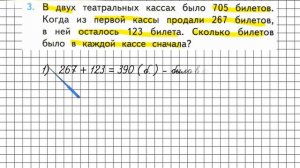 Страница 74 Задание 3 – Математика 3 класс (Моро) Часть 2