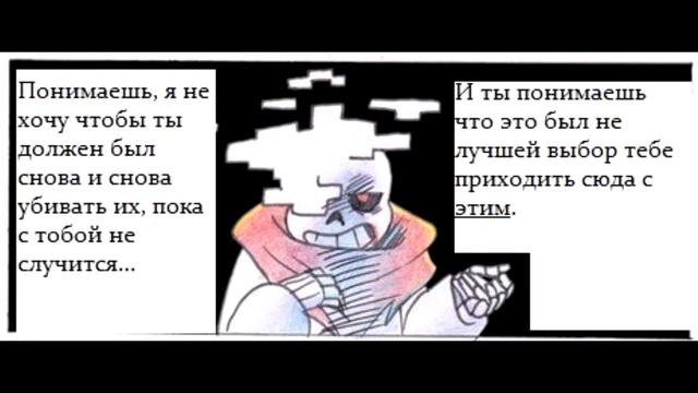 ГЕНО САНС ВСТРЕЧАЕТ ЭНДЕР ФРИСК! Undertale комикс смотреть онлайн