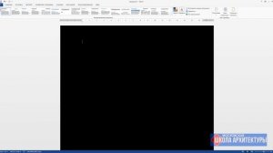 Как в Ворде поменять цвет листа белый на черный Другой цвет фона в ворде как изменить