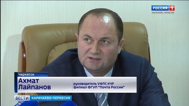 Работа почтовых отделений Карачаево-Черкесии признана одной из лучших по стране смотреть онлайн
