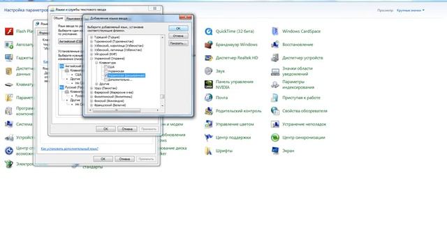 как добавить новый язык клавиатуры windows 7? смотреть онлайн