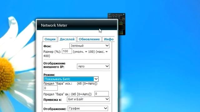 Network Meter RU смотреть онлайн