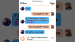 СТРАШНАЯ ПЕРЕПИСКА “Тара Дункан“ 😈Робин и Тара❤ часть 1