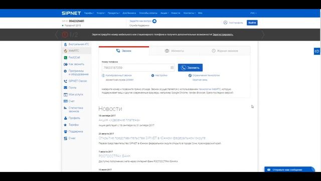 Регистрация номера телефона в SIPNET. смотреть онлайн