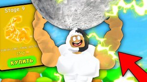 КУПИЛ ПОСЛЕДНЮЮ 9 СТАДИЮ! Lifting Simulator Качки Роблокс Roblox