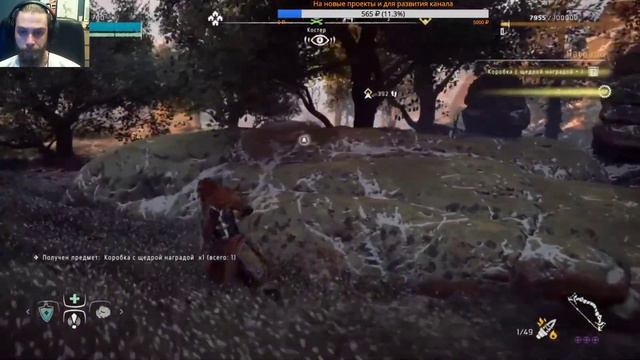 стрим Horizon Zero Dawn новая игра + (серия 2) смотреть онлайн