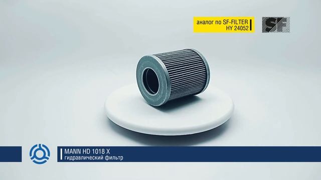 HD 1018 X (HD1018X) обзор гидравлического фильтра MANN: аналог по SF-Filter смотреть онлайн