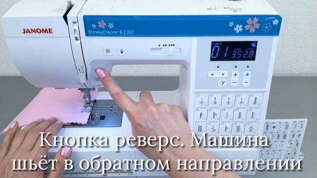 Выбор строчек (Janome HomeDecor 6180) смотреть онлайн