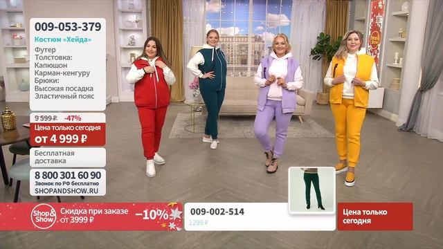 Костюм «Хейда». «Shop and Show» (мода) смотреть онлайн