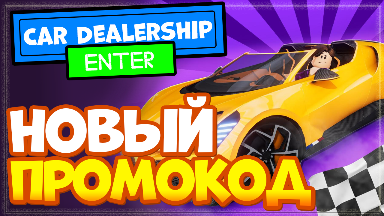 ? SEASON 1! Car Dealership Tycoon – обнова, ивент и новый промо код. смотреть онлайн