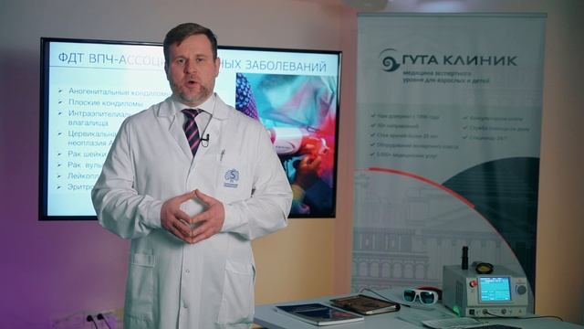 Обучение фотодинамической терапии ФДТ
