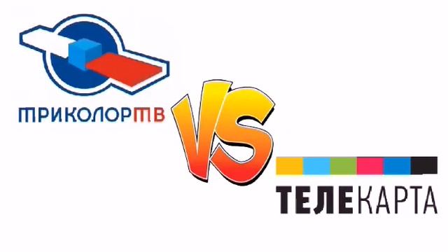 Триколор ТВ VS Телекарта