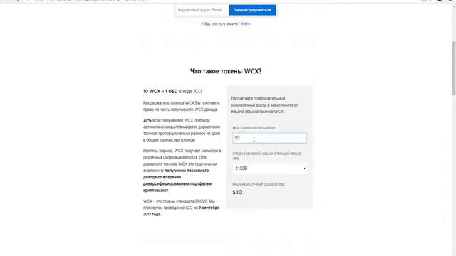Получить бесплатно до 125$ за регистрацию - Новая биржа WCX смотреть онлайн