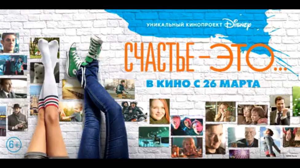 Счастье – это… | Трейлер смотреть онлайн
