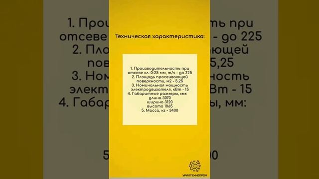 ГРОХОТ ИНЕРЦИОННЫЙ ГИK 52 А / Горно-шахтное оборудование смотреть онлайн