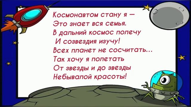 ДЕНЬ КОСМОНАВТИКИ СТИХИ ??  | СТИХИ ПРО ЮРИЯ ГАГАРИНА