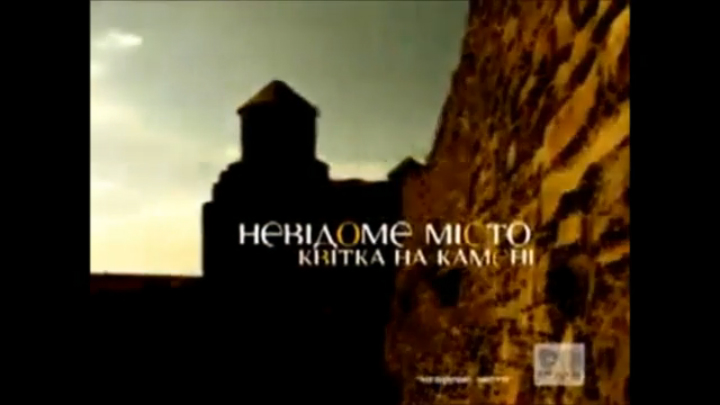 13 Кам'янець-Подільський - Квітка на камені смотреть онлайн